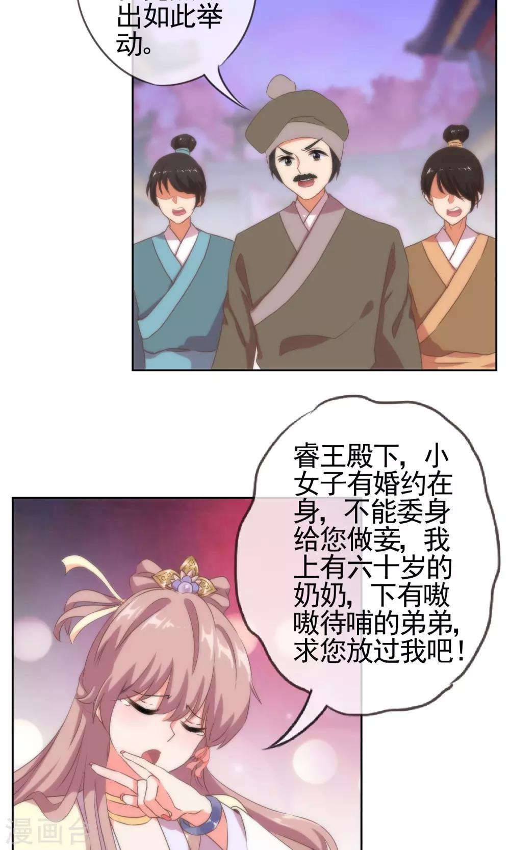 哦，我的宠妃大人韩漫全集-第9话 你敢娶，我不嫁！无删减无遮挡章节图片 