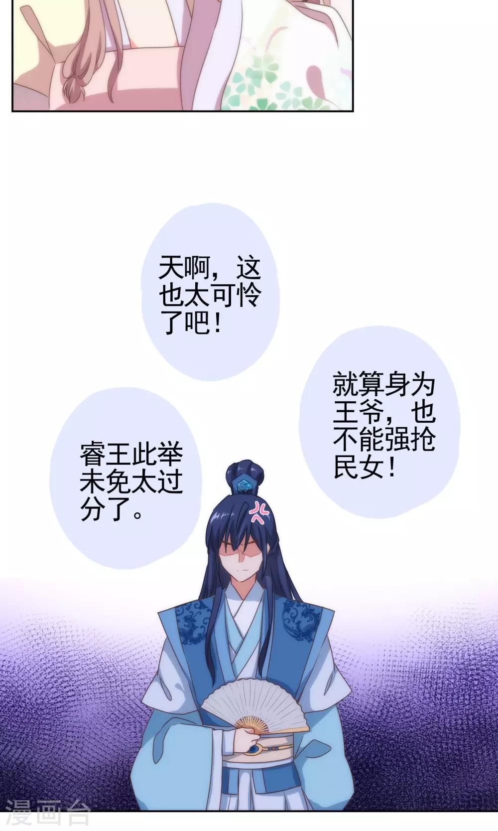 哦，我的宠妃大人韩漫全集-第9话 你敢娶，我不嫁！无删减无遮挡章节图片 