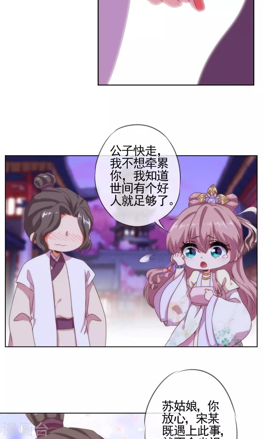 哦，我的宠妃大人韩漫全集-第9话 你敢娶，我不嫁！无删减无遮挡章节图片 