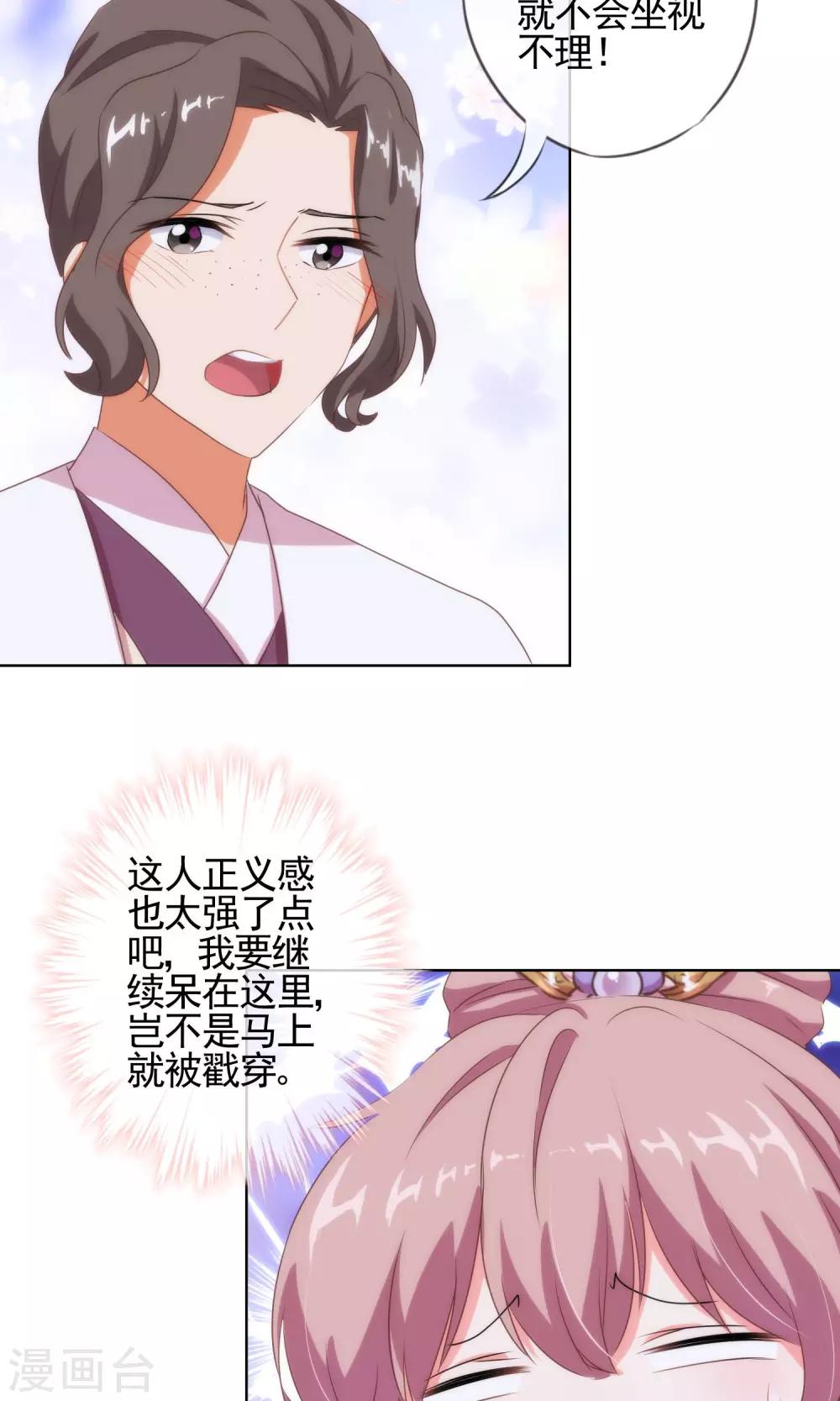 哦，我的宠妃大人韩漫全集-第9话 你敢娶，我不嫁！无删减无遮挡章节图片 