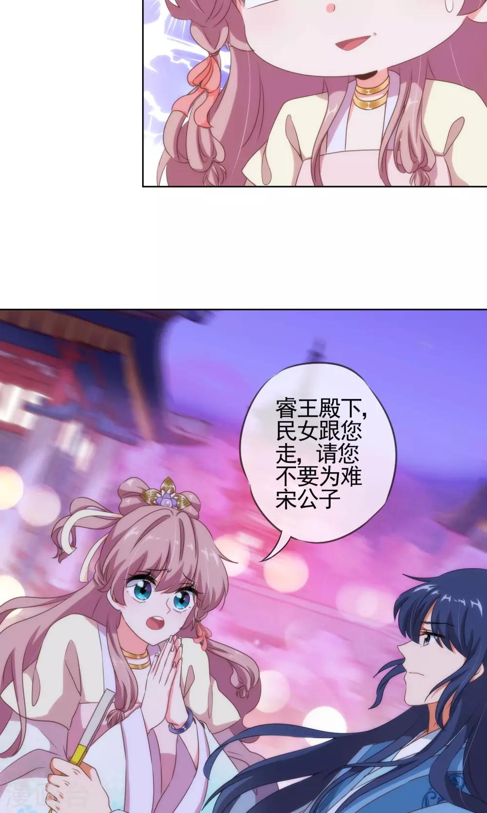 哦，我的宠妃大人韩漫全集-第9话 你敢娶，我不嫁！无删减无遮挡章节图片 