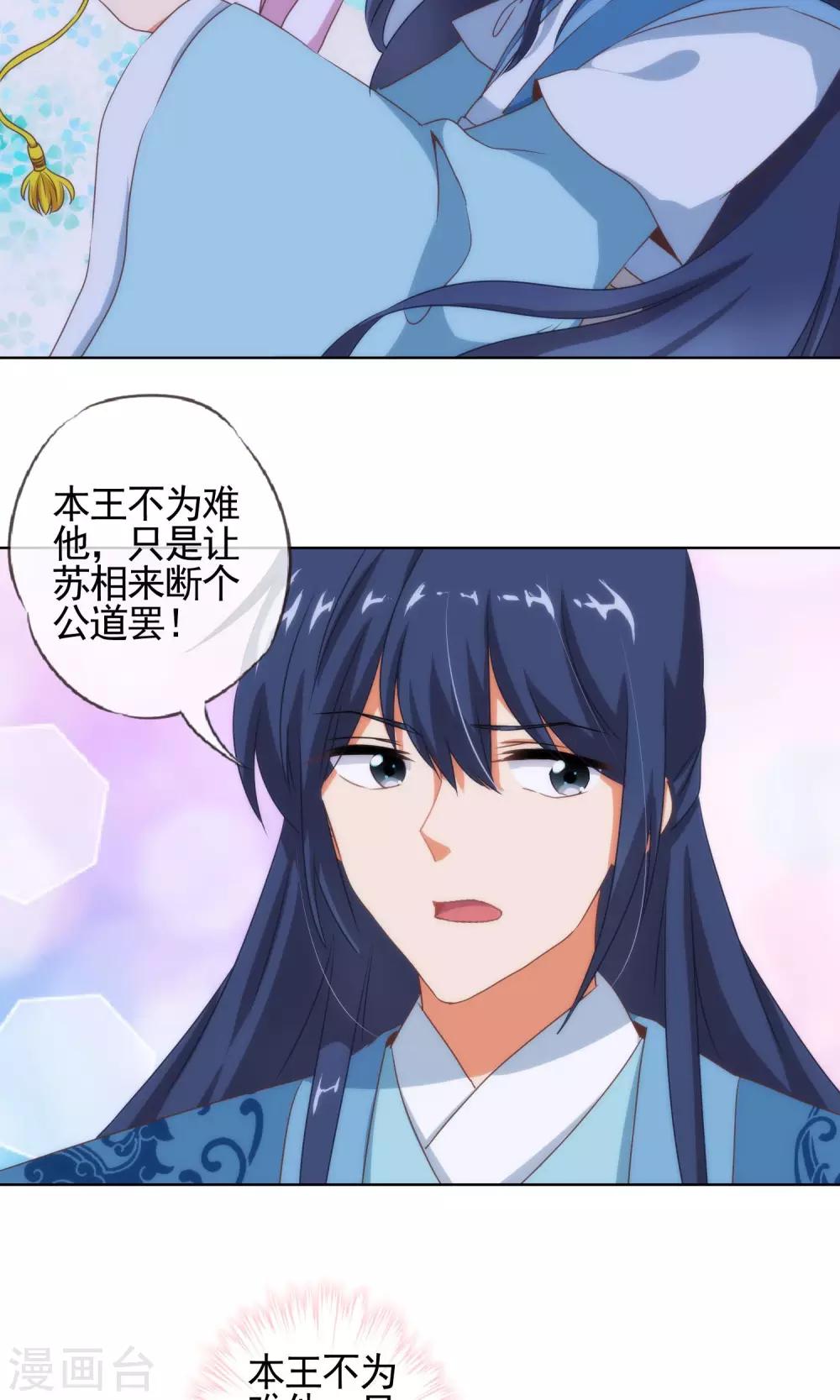 哦，我的宠妃大人韩漫全集-第9话 你敢娶，我不嫁！无删减无遮挡章节图片 
