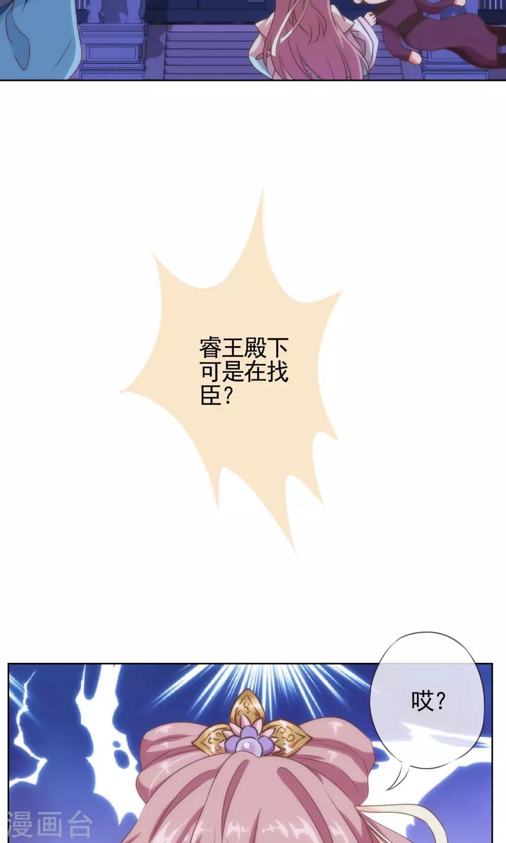 哦，我的宠妃大人韩漫全集-第9话 你敢娶，我不嫁！无删减无遮挡章节图片 