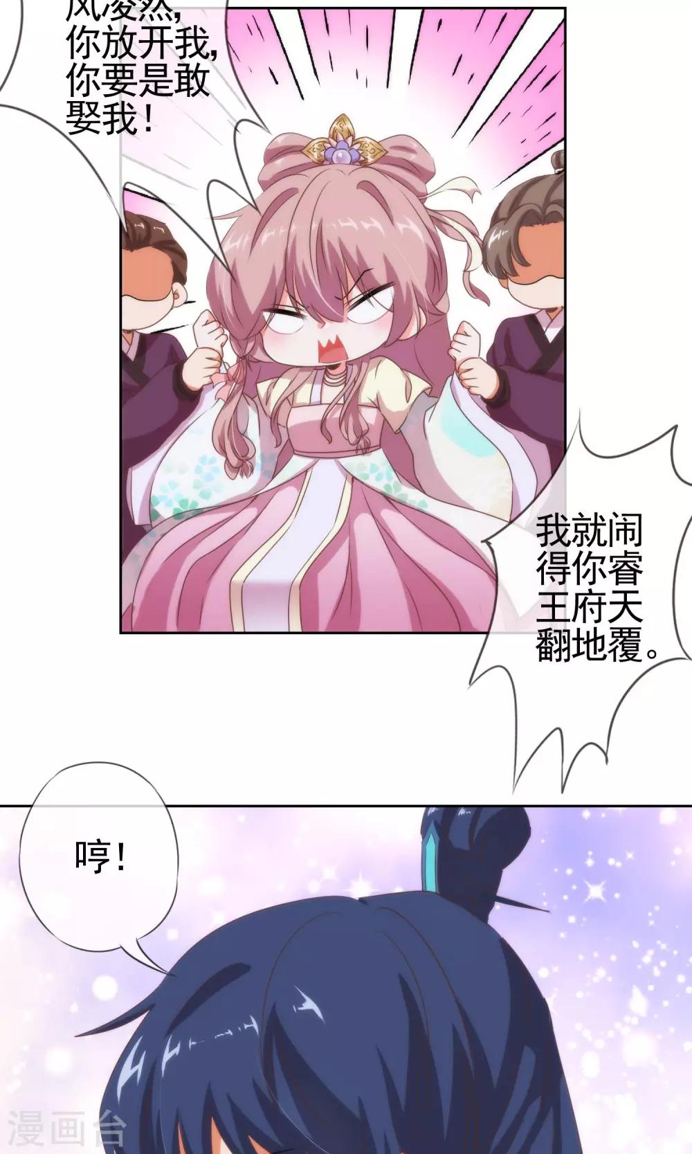 哦，我的宠妃大人韩漫全集-第9话 你敢娶，我不嫁！无删减无遮挡章节图片 