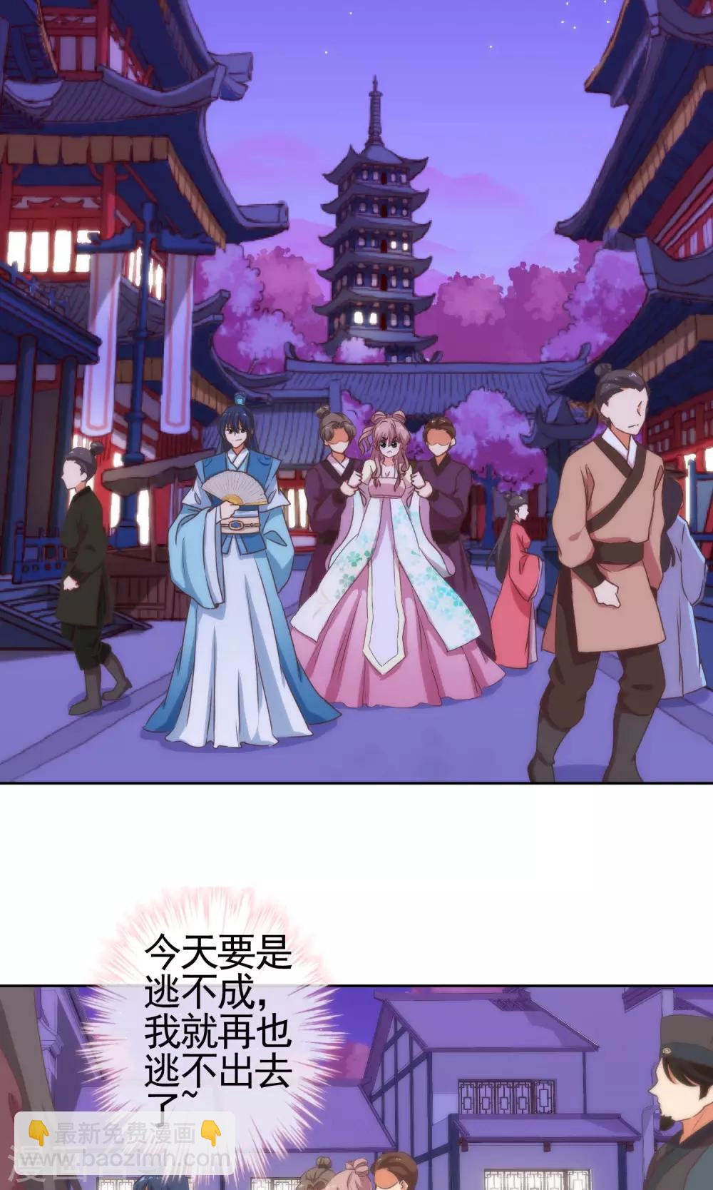 哦，我的宠妃大人韩漫全集-第9话 你敢娶，我不嫁！无删减无遮挡章节图片 