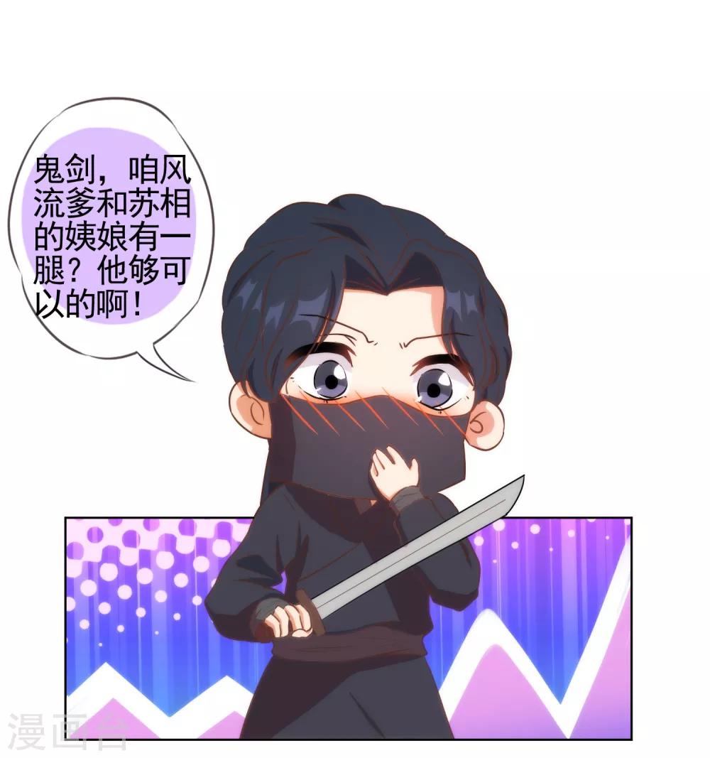 哦，我的宠妃大人韩漫全集-第89话 鸡贼干妹妹无删减无遮挡章节图片 