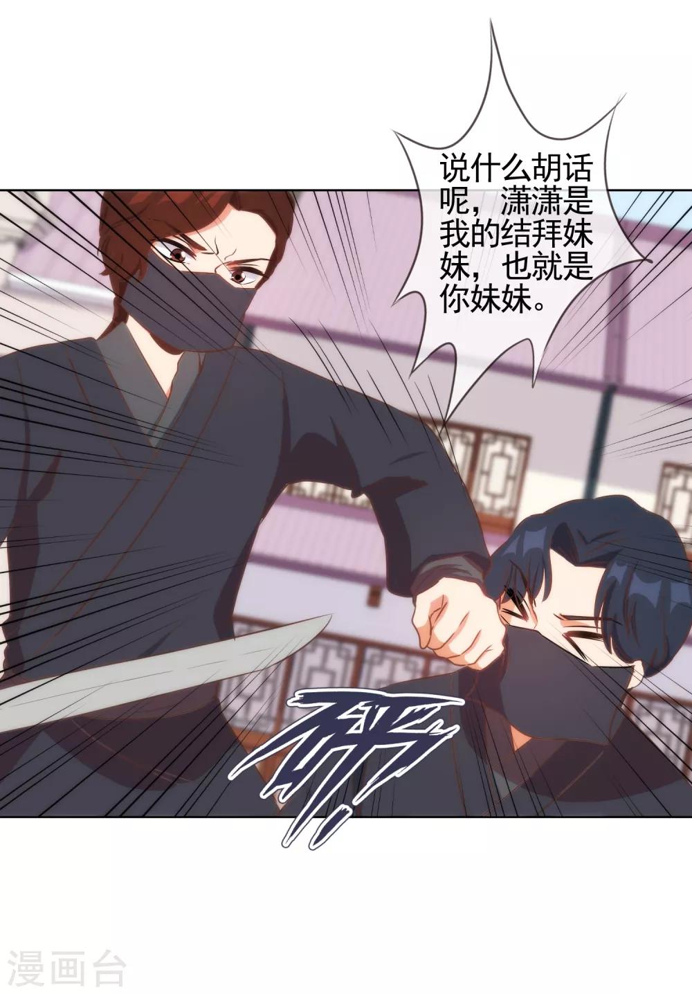 哦，我的宠妃大人韩漫全集-第89话 鸡贼干妹妹无删减无遮挡章节图片 