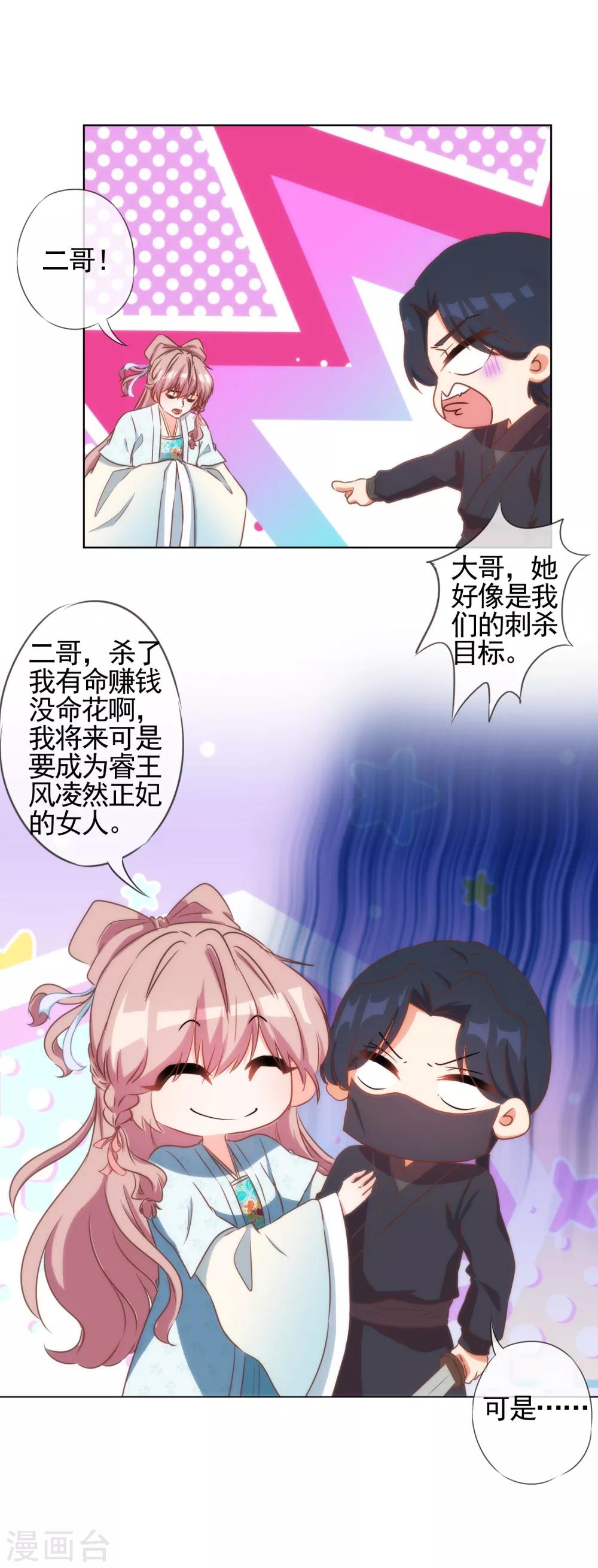 哦，我的宠妃大人韩漫全集-第89话 鸡贼干妹妹无删减无遮挡章节图片 