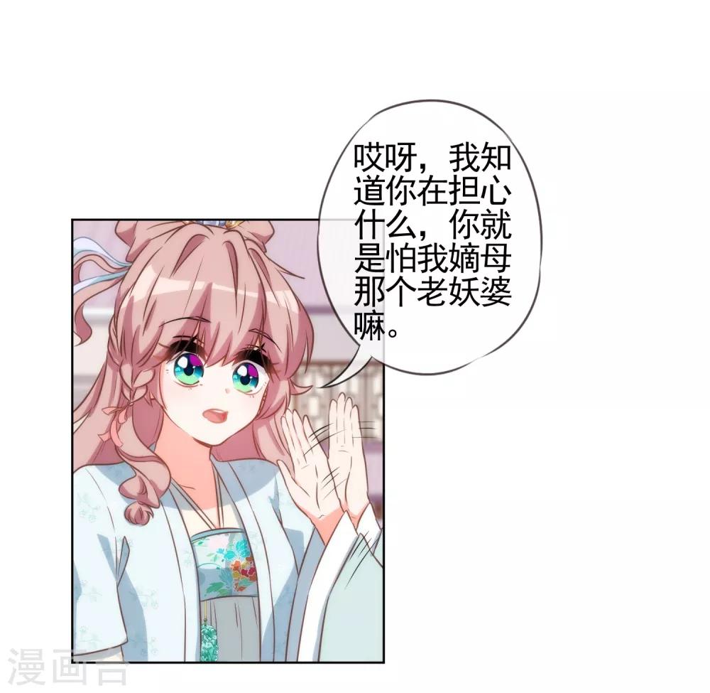 哦，我的宠妃大人韩漫全集-第89话 鸡贼干妹妹无删减无遮挡章节图片 
