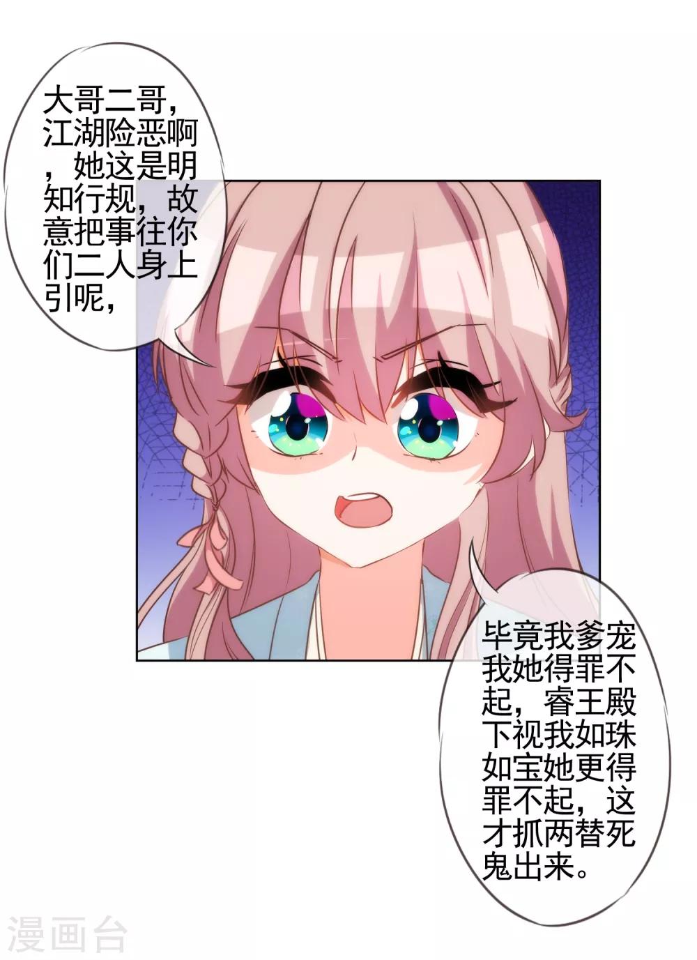 哦，我的宠妃大人韩漫全集-第89话 鸡贼干妹妹无删减无遮挡章节图片 