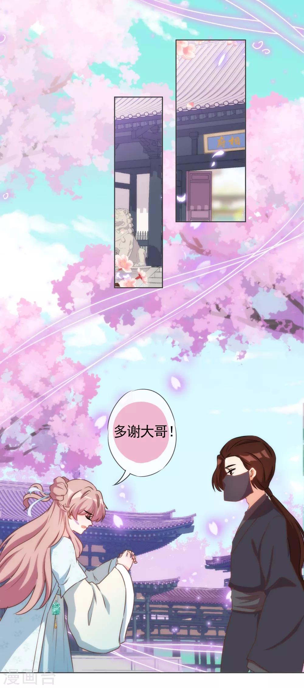 哦，我的宠妃大人韩漫全集-第89话 鸡贼干妹妹无删减无遮挡章节图片 