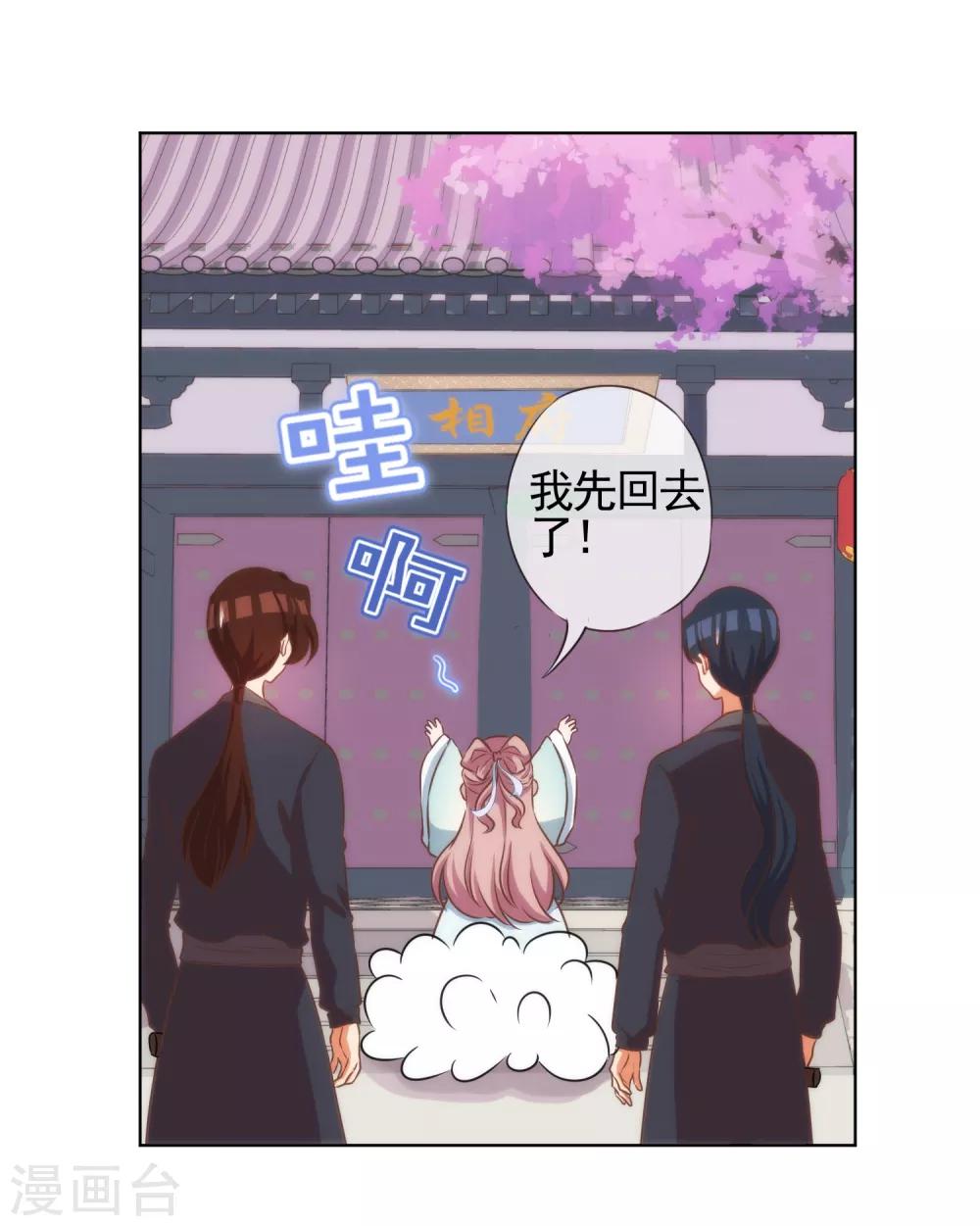 哦，我的宠妃大人韩漫全集-第89话 鸡贼干妹妹无删减无遮挡章节图片 