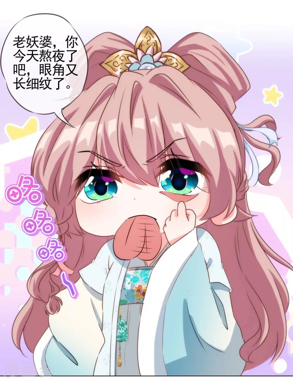 哦，我的宠妃大人韩漫全集-第89话 鸡贼干妹妹无删减无遮挡章节图片 
