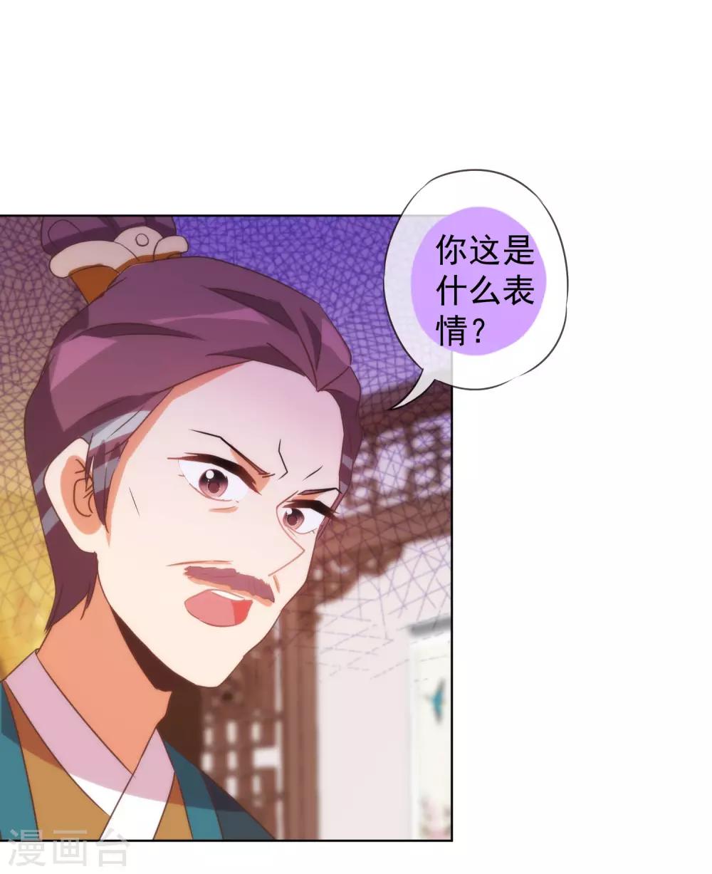 哦，我的宠妃大人韩漫全集-第90话 惩罚无删减无遮挡章节图片 