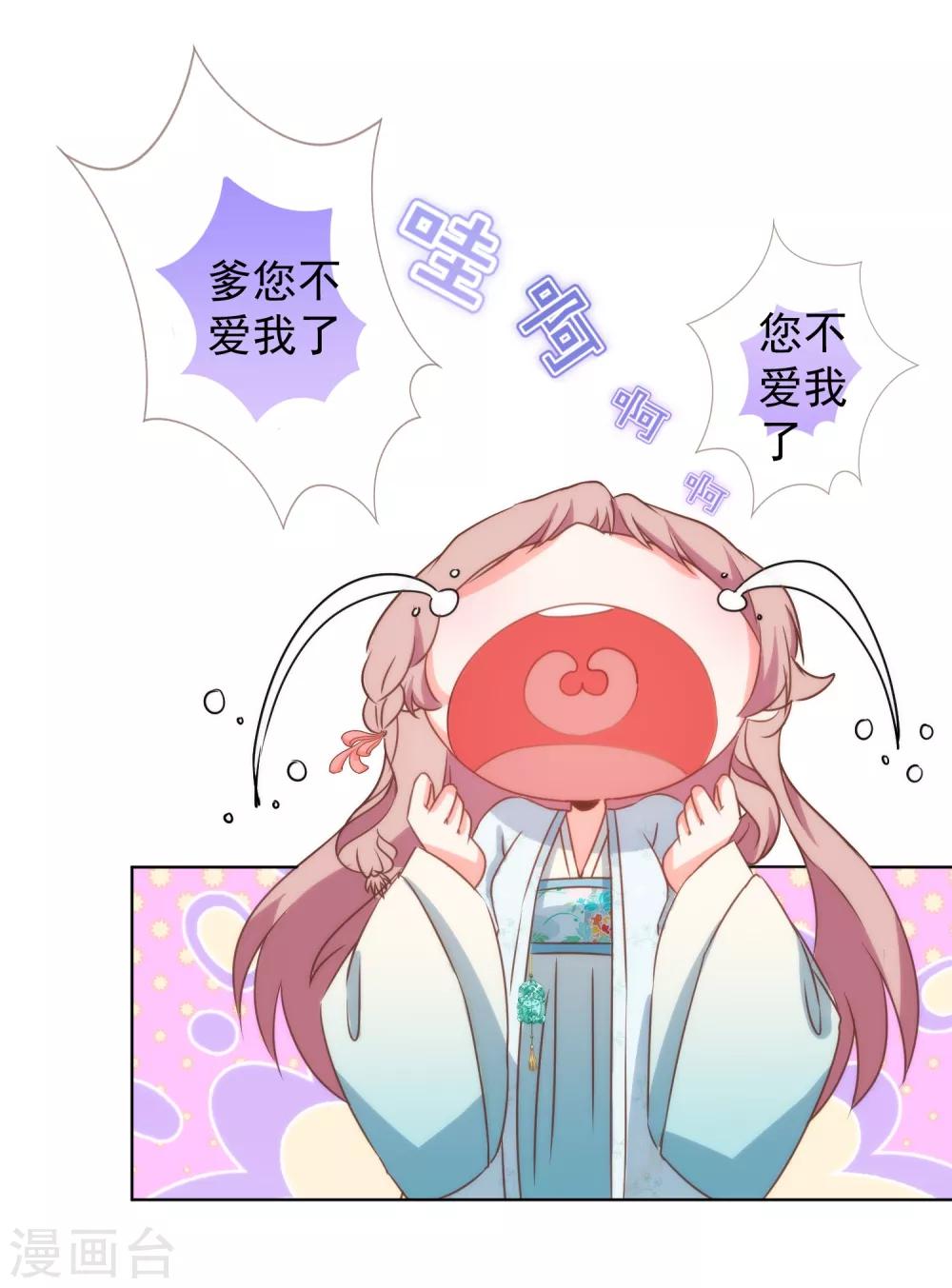 哦，我的宠妃大人韩漫全集-第90话 惩罚无删减无遮挡章节图片 