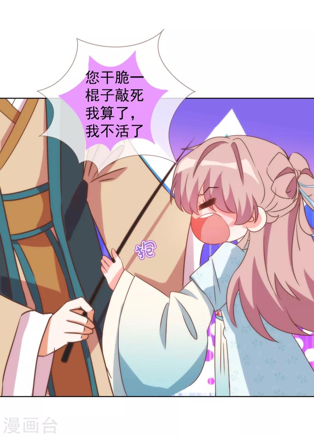 哦，我的宠妃大人韩漫全集-第90话 惩罚无删减无遮挡章节图片 