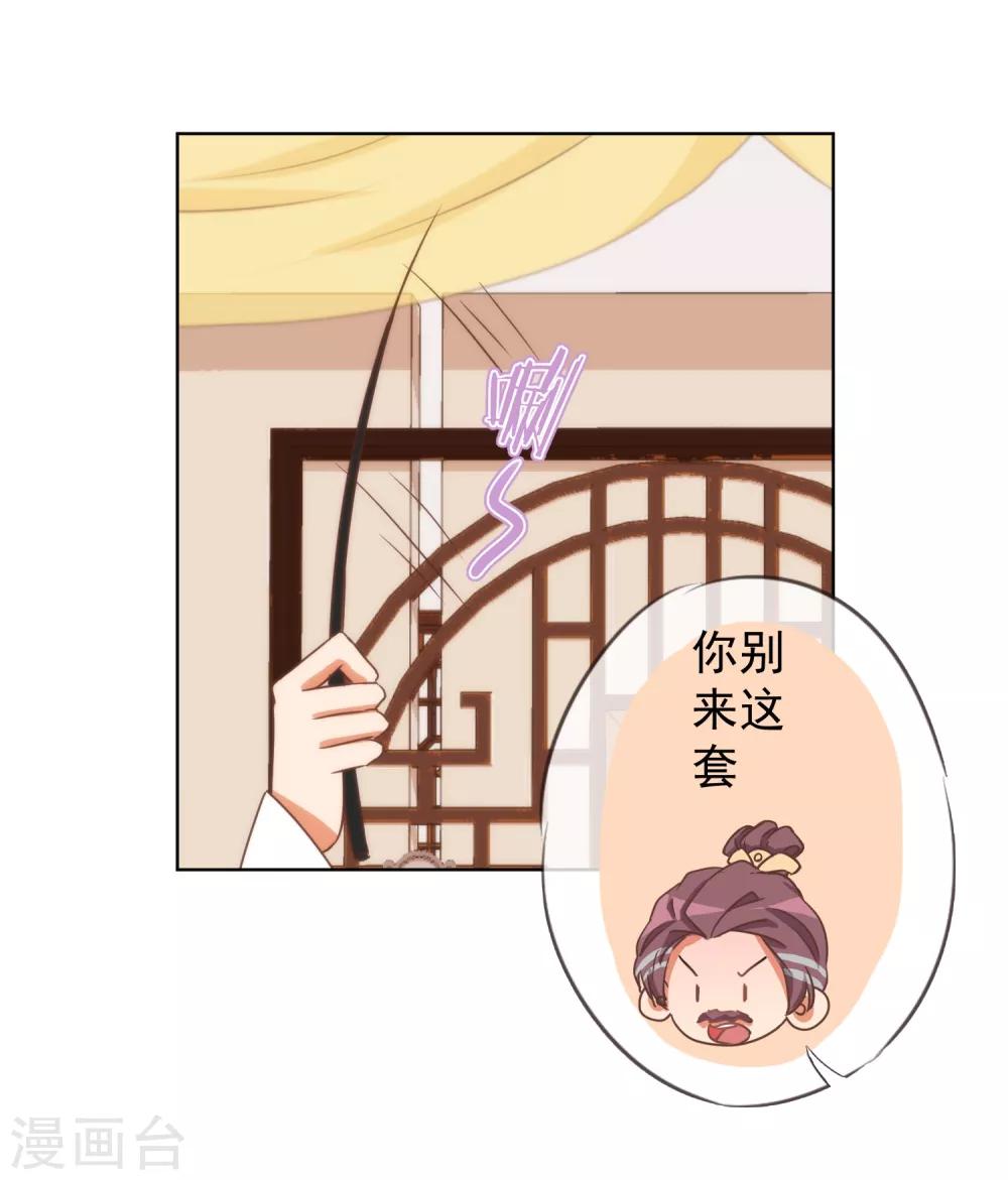 哦，我的宠妃大人韩漫全集-第90话 惩罚无删减无遮挡章节图片 