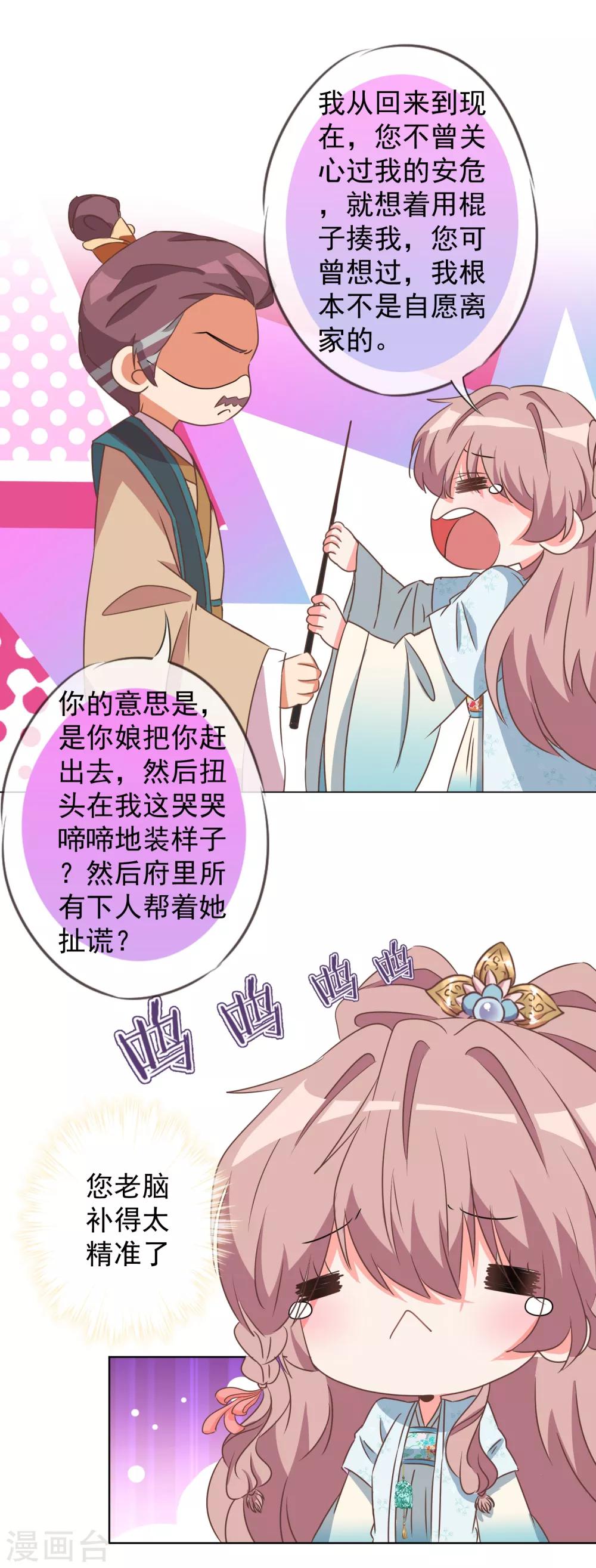 哦，我的宠妃大人韩漫全集-第90话 惩罚无删减无遮挡章节图片 