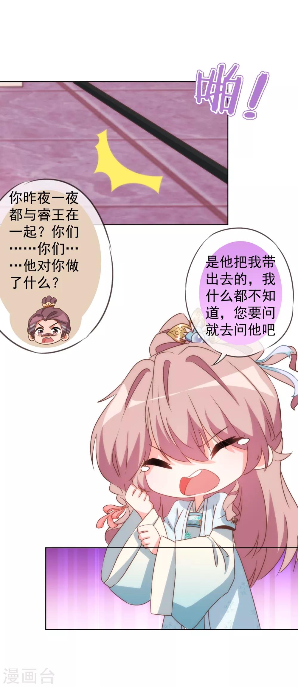哦，我的宠妃大人韩漫全集-第90话 惩罚无删减无遮挡章节图片 