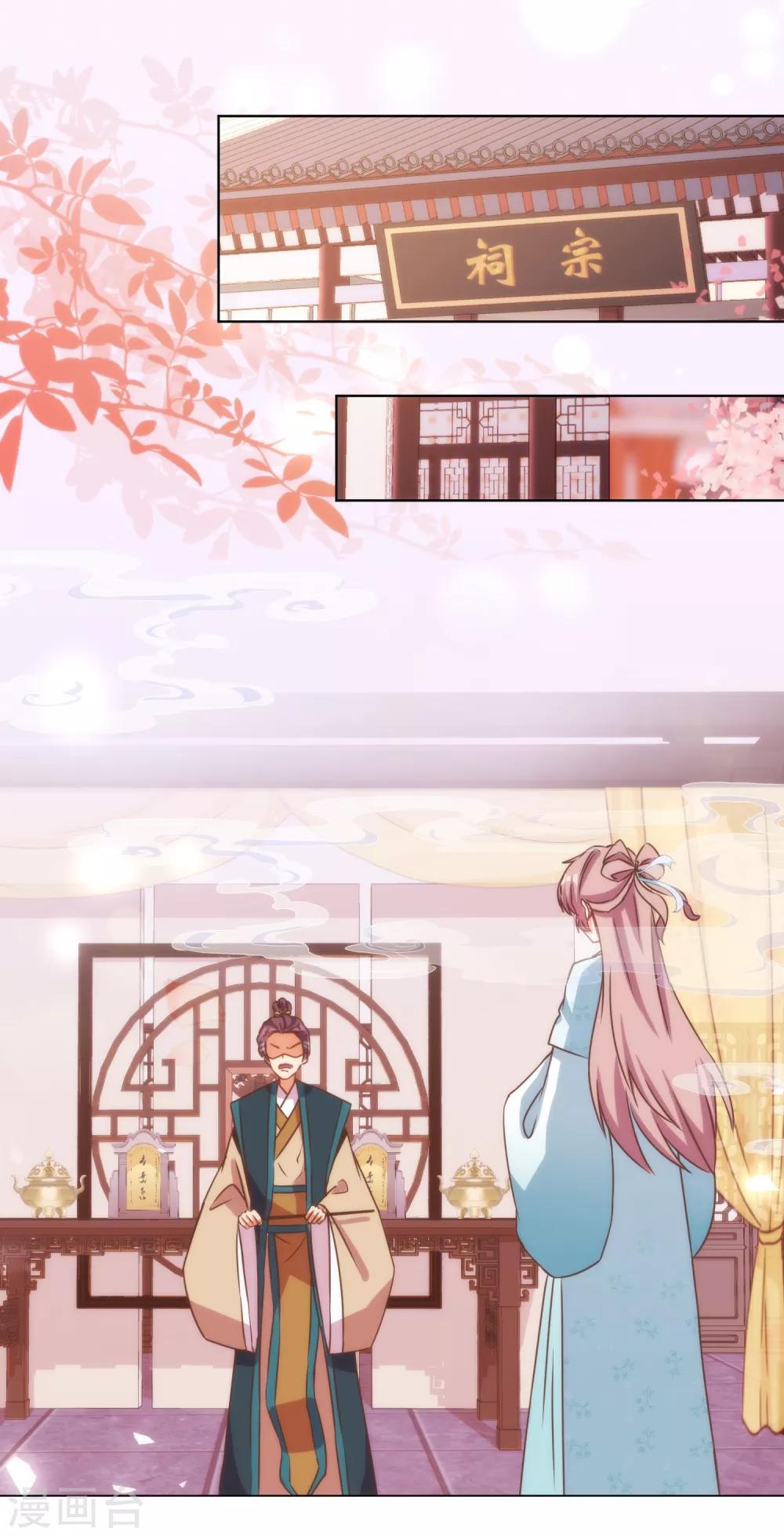 哦，我的宠妃大人韩漫全集-第90话 惩罚无删减无遮挡章节图片 