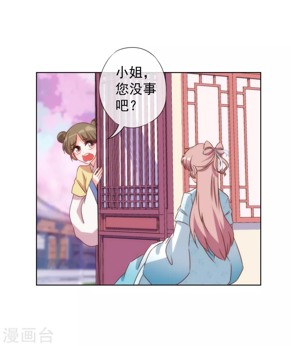 哦，我的宠妃大人韩漫全集-第90话 惩罚无删减无遮挡章节图片 