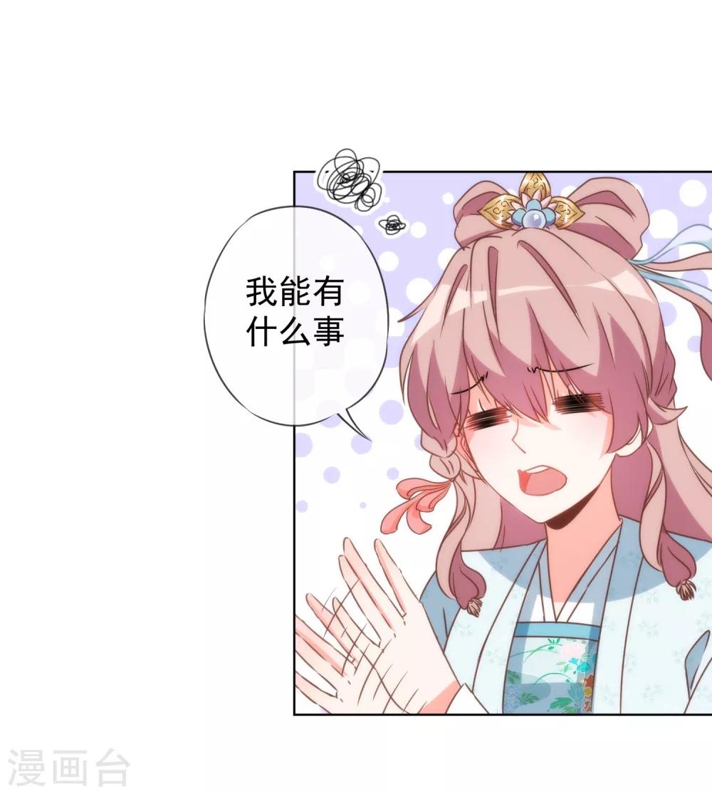 哦，我的宠妃大人韩漫全集-第90话 惩罚无删减无遮挡章节图片 