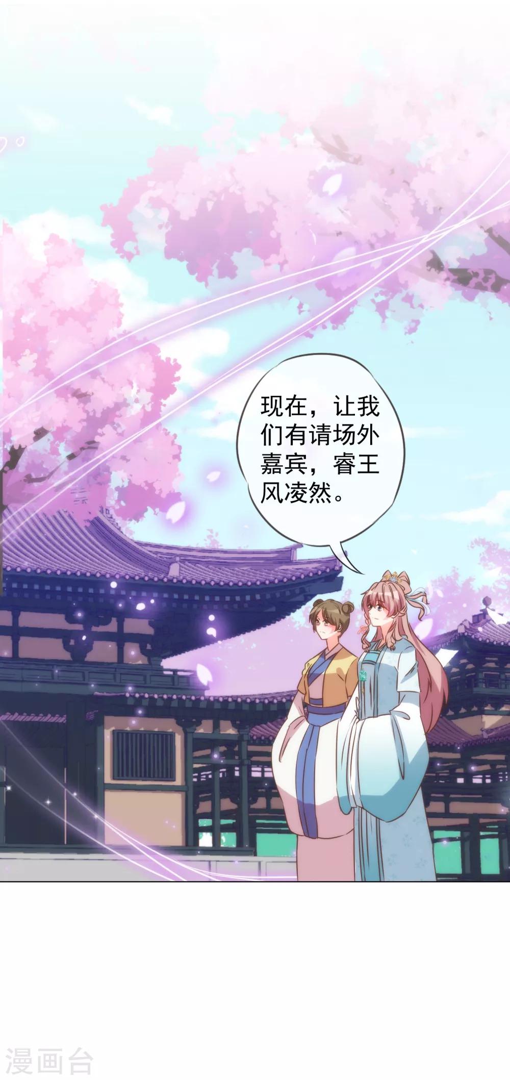 哦，我的宠妃大人韩漫全集-第90话 惩罚无删减无遮挡章节图片 