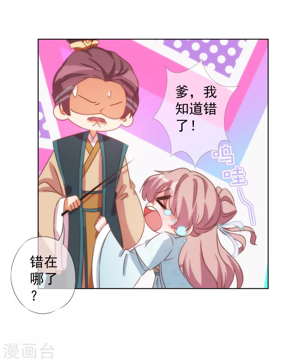 哦，我的宠妃大人韩漫全集-第90话 惩罚无删减无遮挡章节图片 