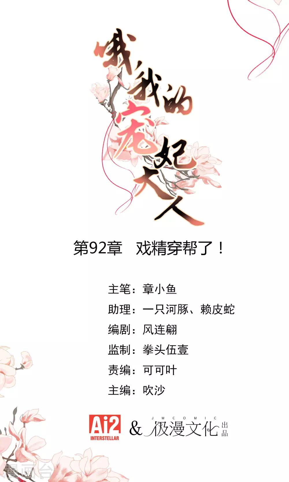 哦，我的宠妃大人韩漫全集-第92话 戏精穿帮了！无删减无遮挡章节图片 