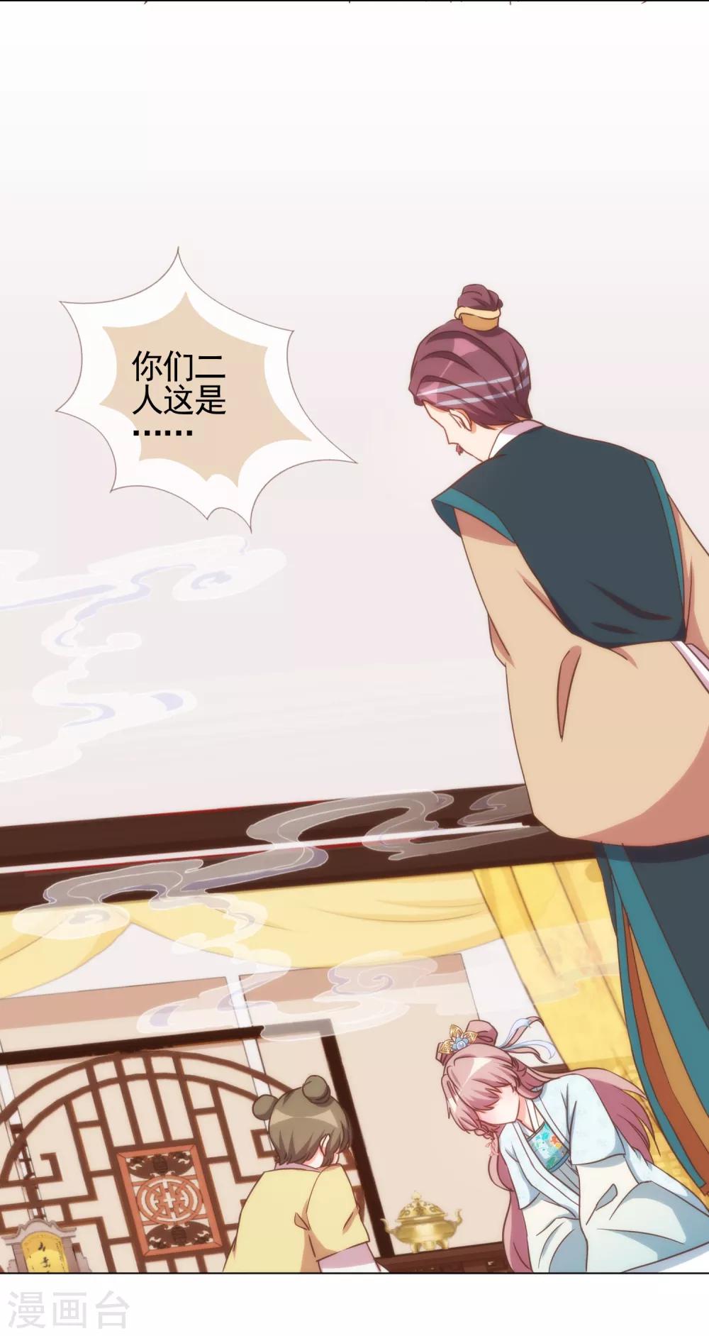 哦，我的宠妃大人韩漫全集-第92话 戏精穿帮了！无删减无遮挡章节图片 