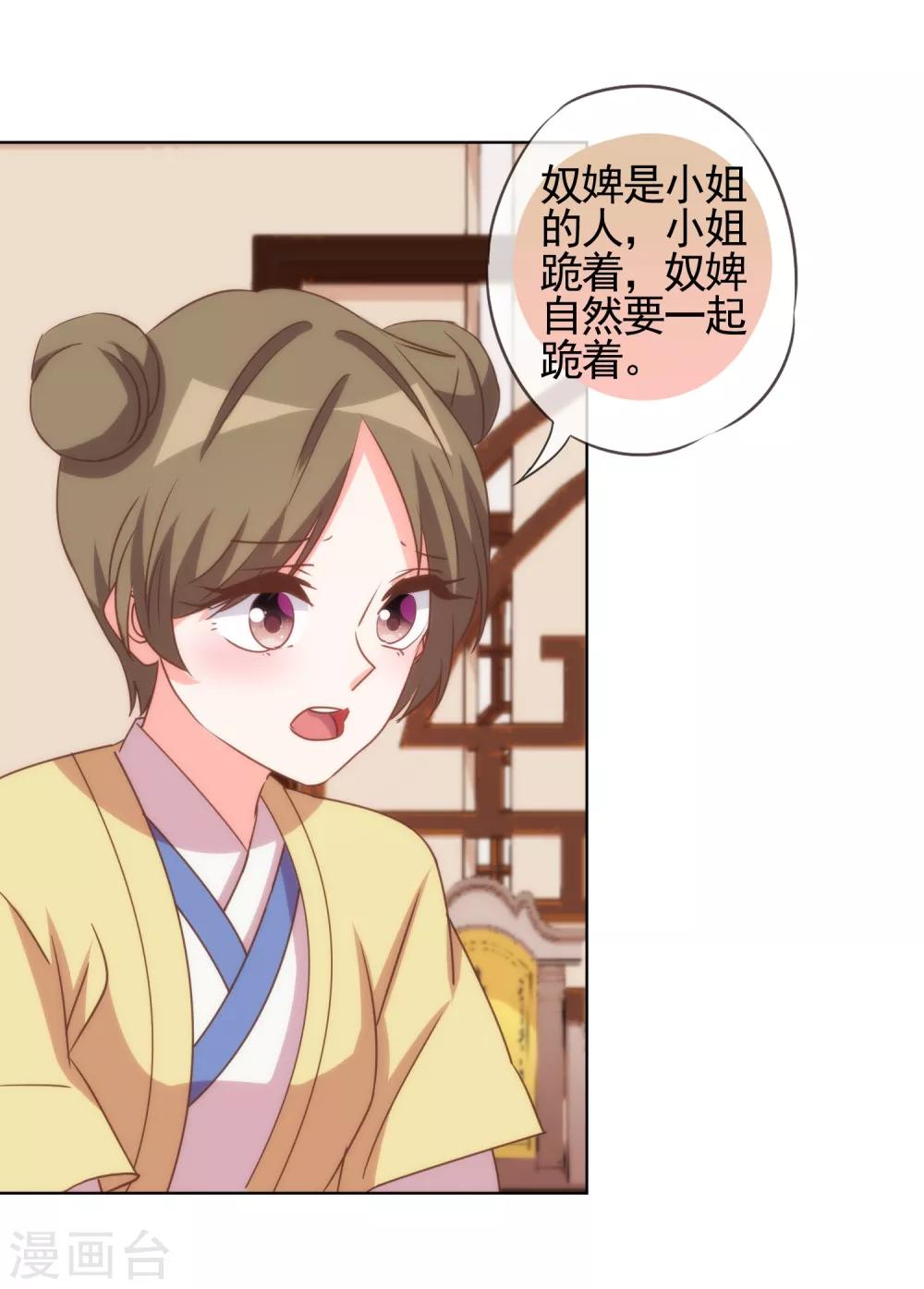 哦，我的宠妃大人韩漫全集-第92话 戏精穿帮了！无删减无遮挡章节图片 