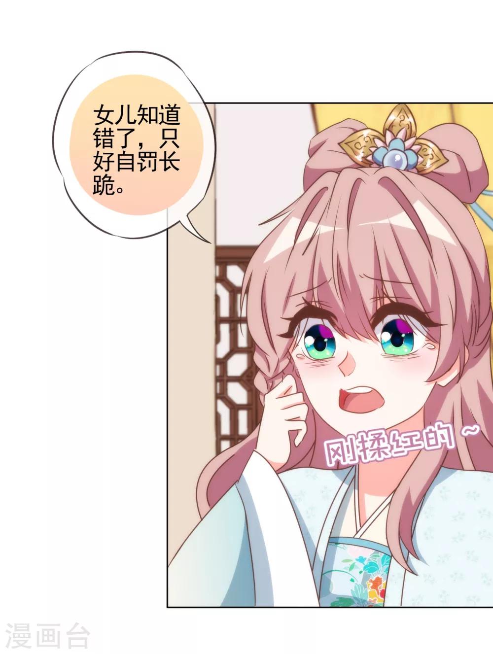 哦，我的宠妃大人韩漫全集-第92话 戏精穿帮了！无删减无遮挡章节图片 