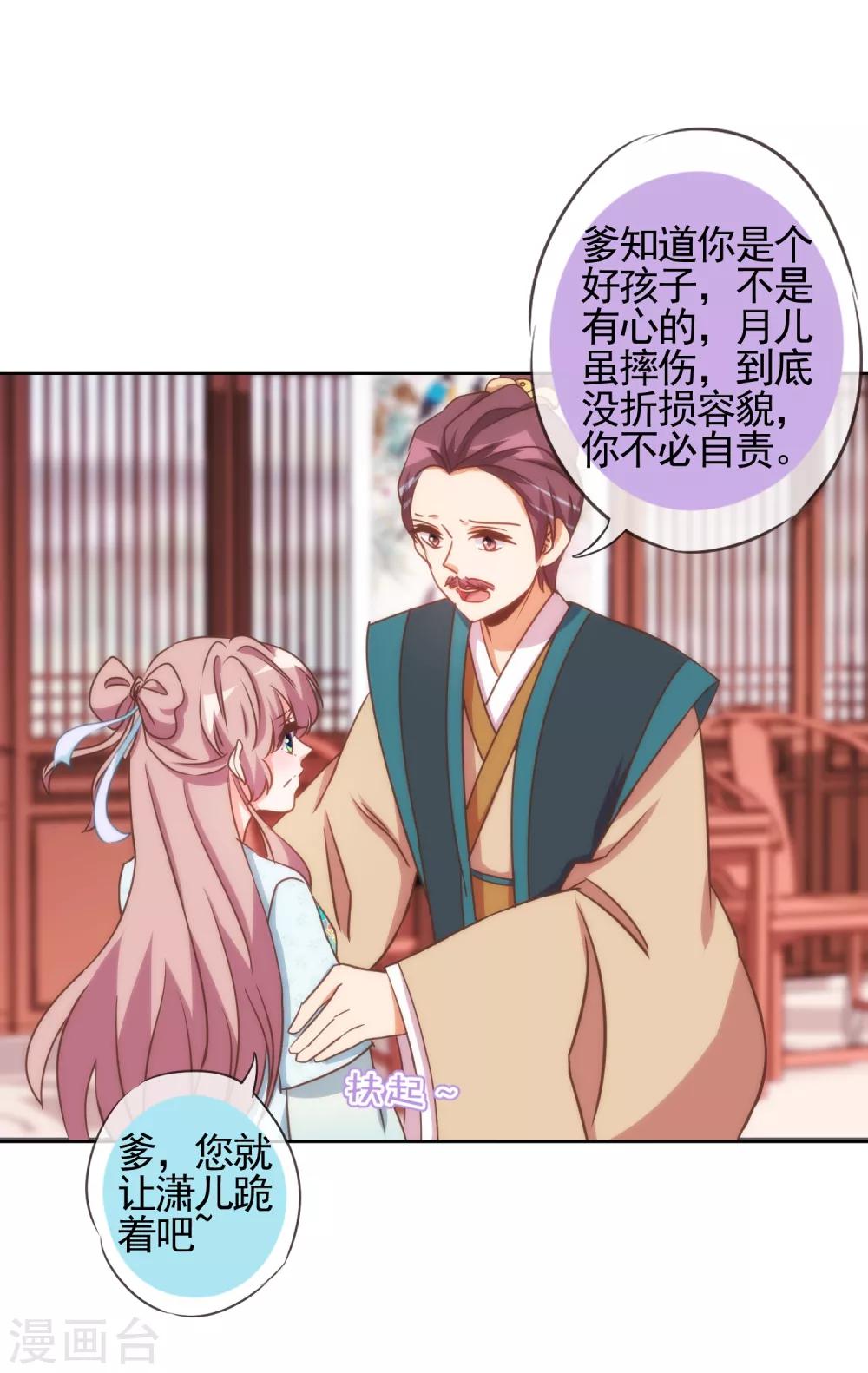 哦，我的宠妃大人韩漫全集-第92话 戏精穿帮了！无删减无遮挡章节图片 