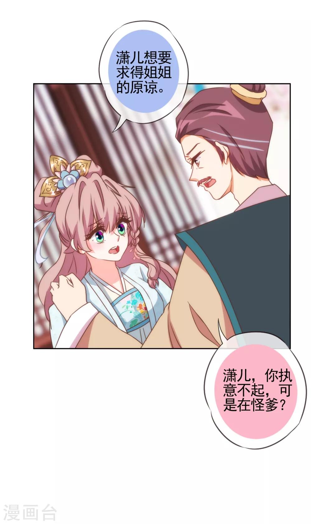 哦，我的宠妃大人韩漫全集-第92话 戏精穿帮了！无删减无遮挡章节图片 