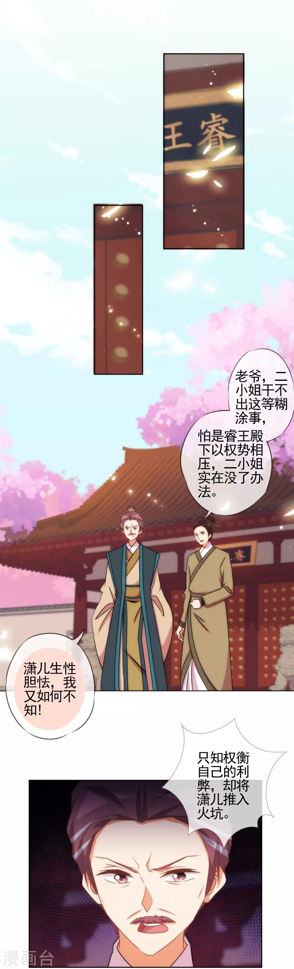 哦，我的宠妃大人韩漫全集-第92话 戏精穿帮了！无删减无遮挡章节图片 
