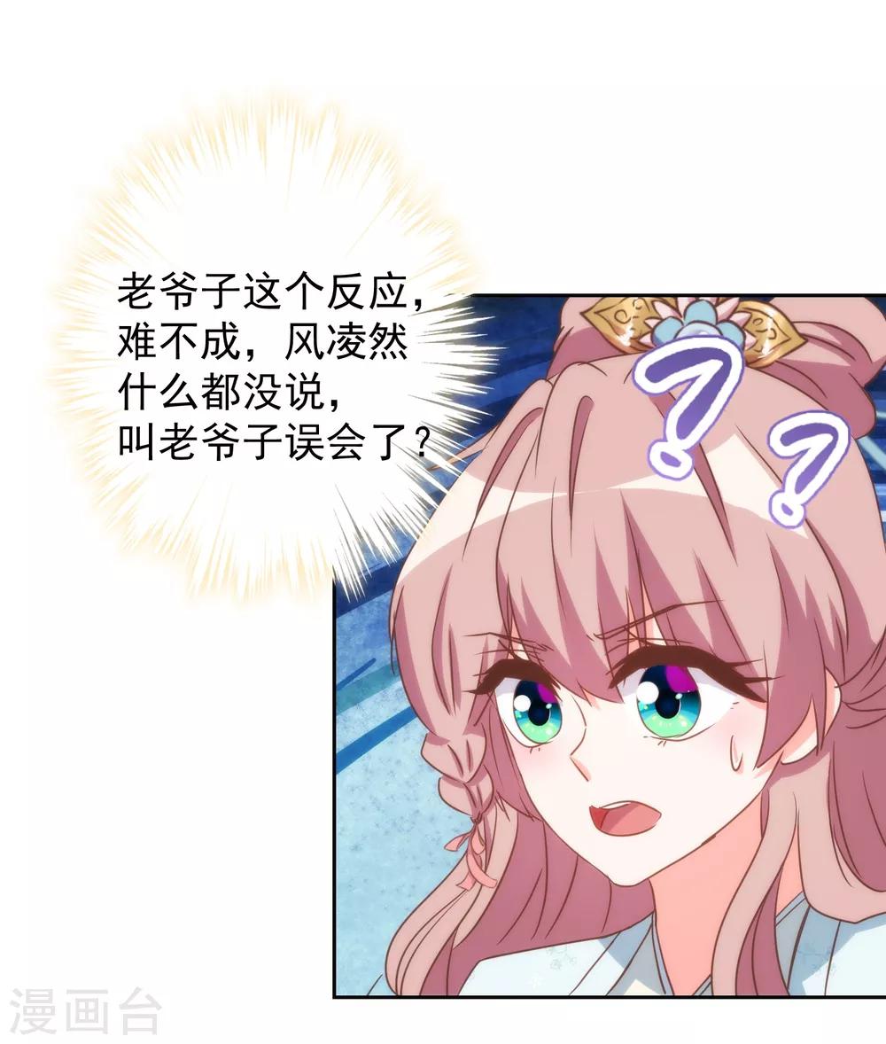 哦，我的宠妃大人韩漫全集-第92话 戏精穿帮了！无删减无遮挡章节图片 