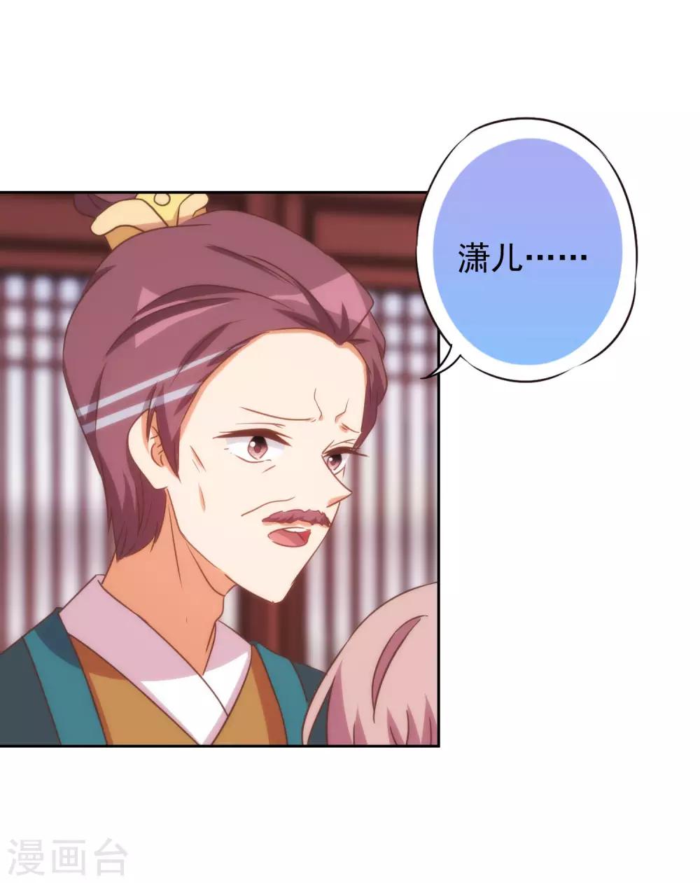 哦，我的宠妃大人韩漫全集-第92话 戏精穿帮了！无删减无遮挡章节图片 