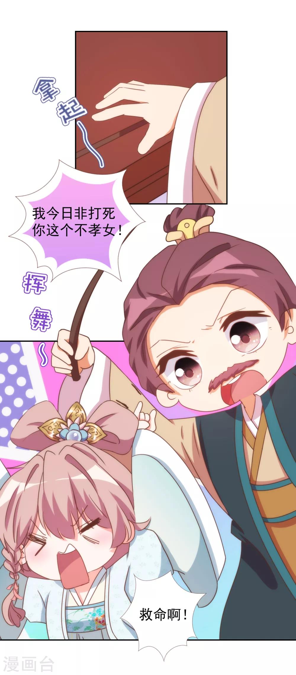 哦，我的宠妃大人韩漫全集-第92话 戏精穿帮了！无删减无遮挡章节图片 