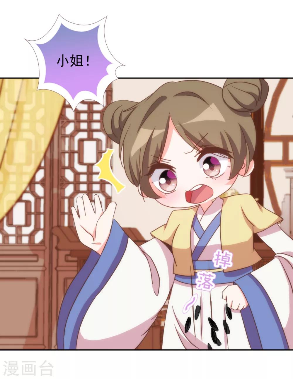 哦，我的宠妃大人韩漫全集-第92话 戏精穿帮了！无删减无遮挡章节图片 