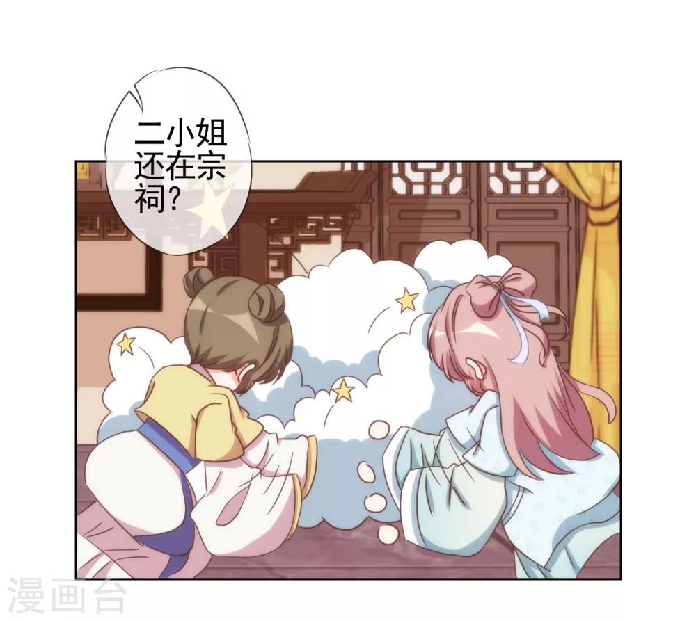 哦，我的宠妃大人韩漫全集-第92话 戏精穿帮了！无删减无遮挡章节图片 