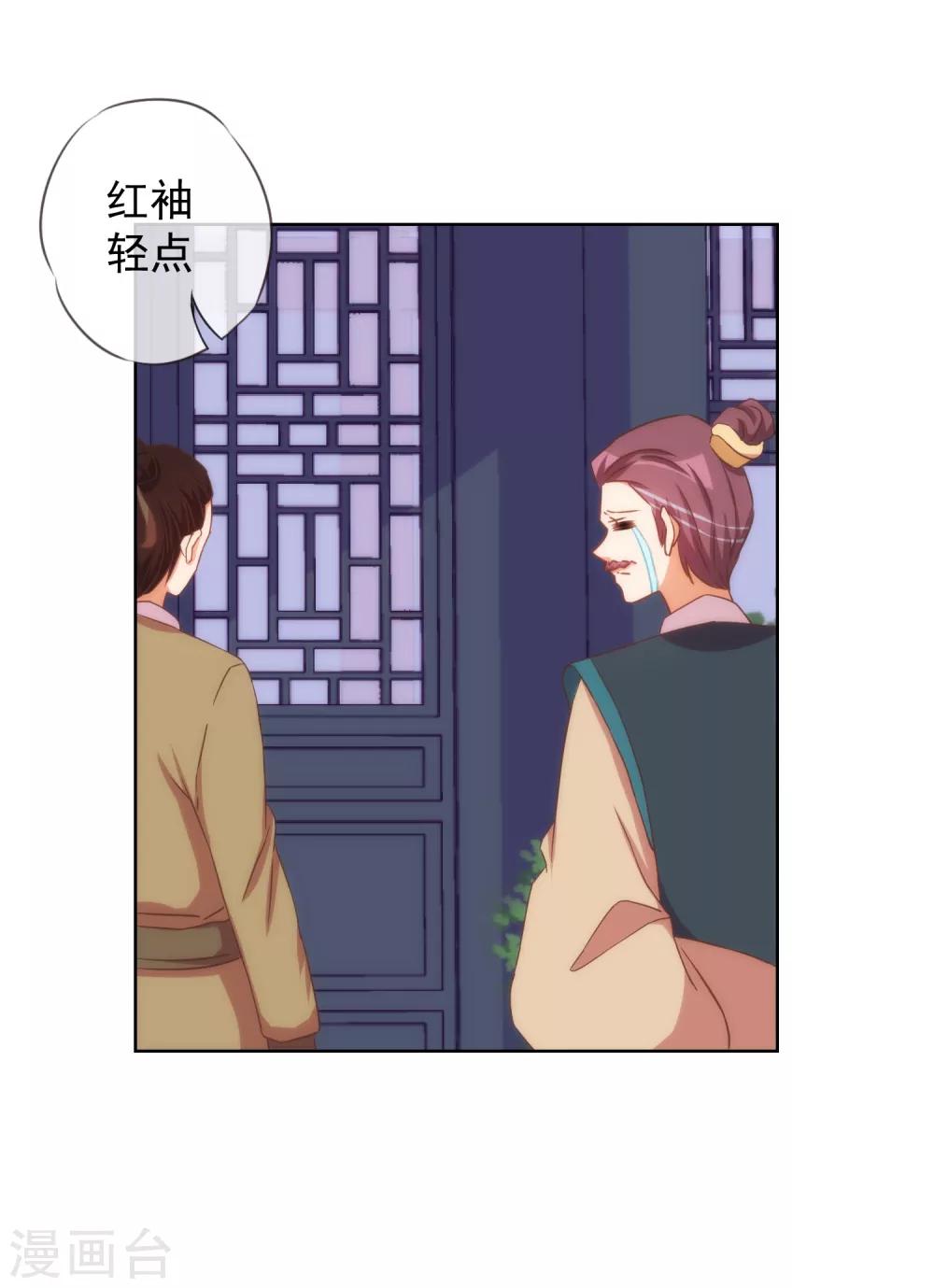 哦，我的宠妃大人韩漫全集-第93话 逆女讨打！无删减无遮挡章节图片 