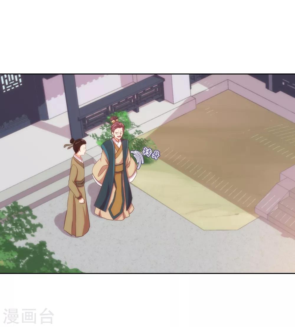 哦，我的宠妃大人韩漫全集-第93话 逆女讨打！无删减无遮挡章节图片 