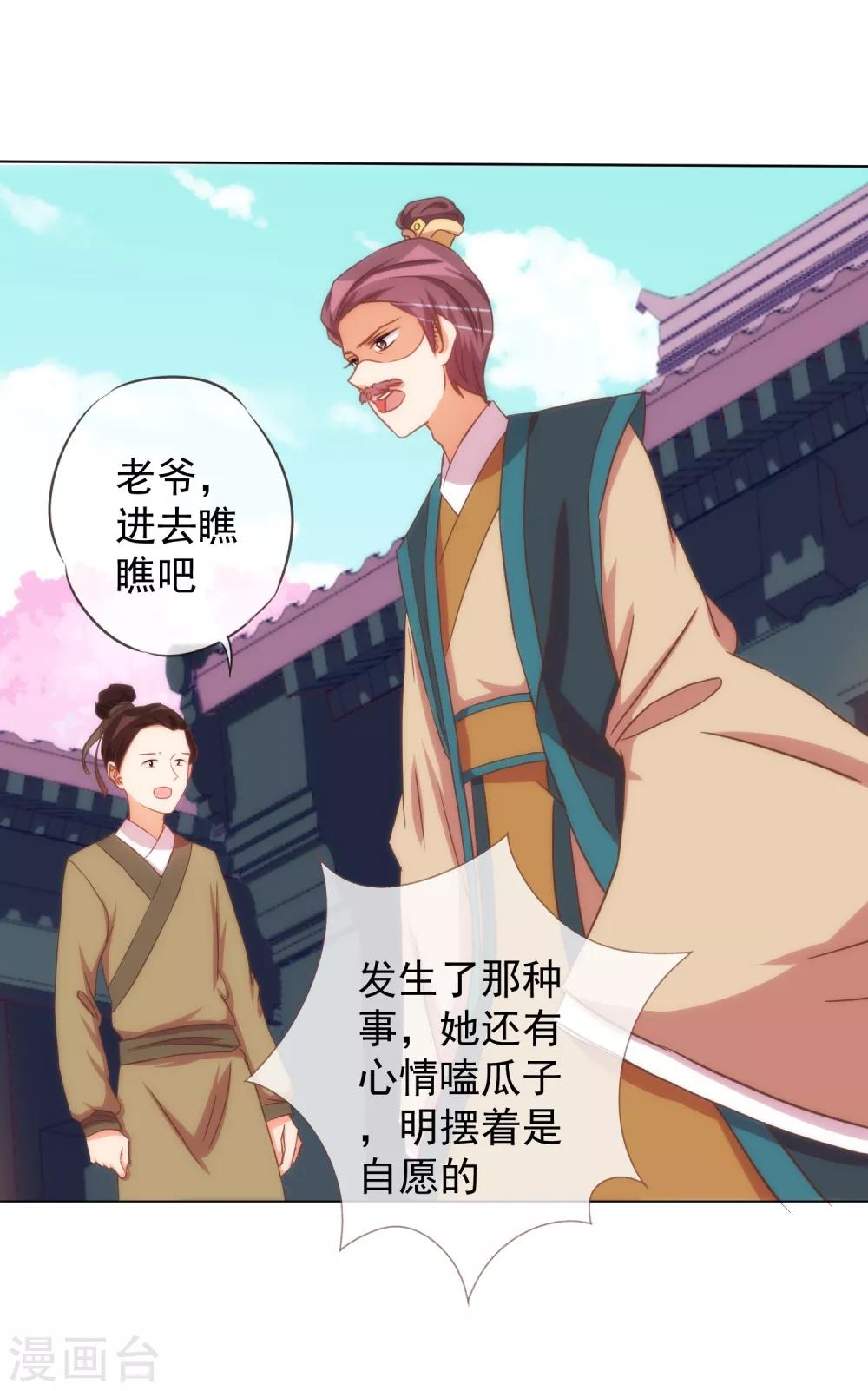 哦，我的宠妃大人韩漫全集-第93话 逆女讨打！无删减无遮挡章节图片 
