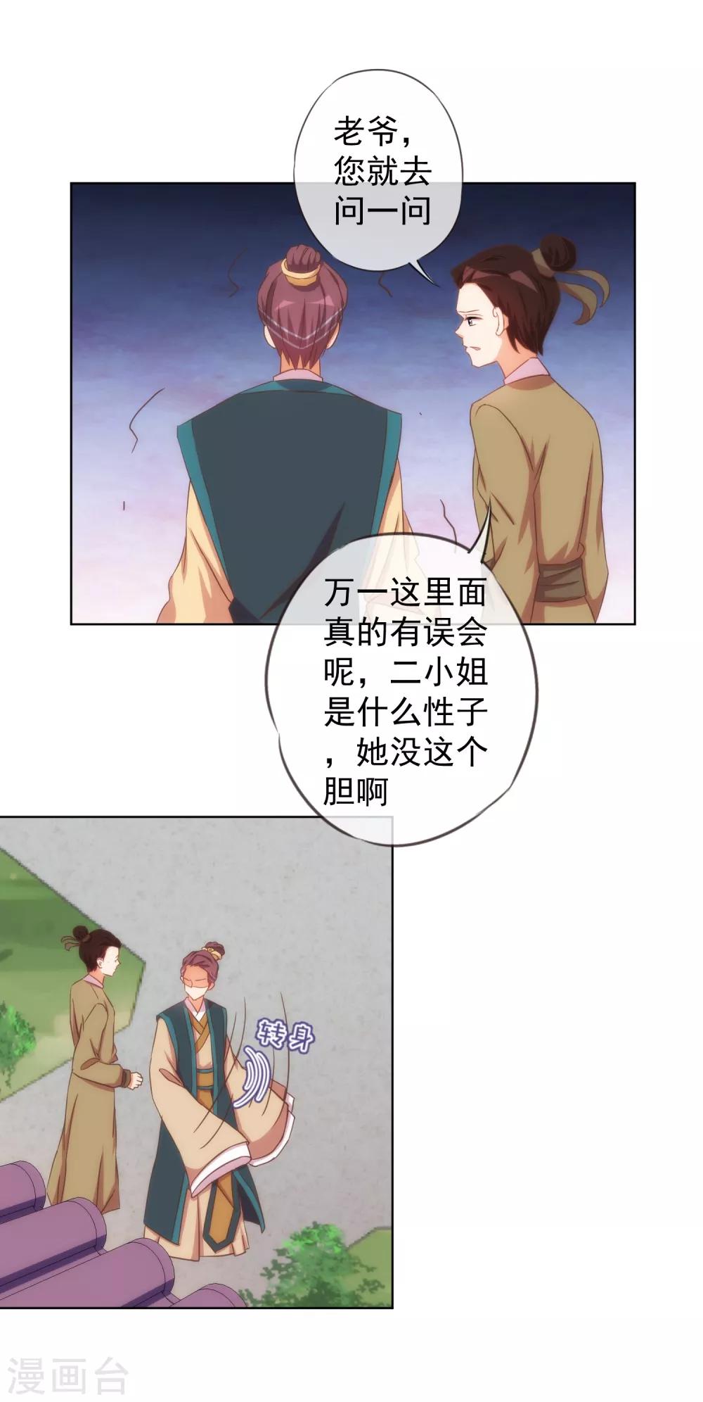 哦，我的宠妃大人韩漫全集-第93话 逆女讨打！无删减无遮挡章节图片 