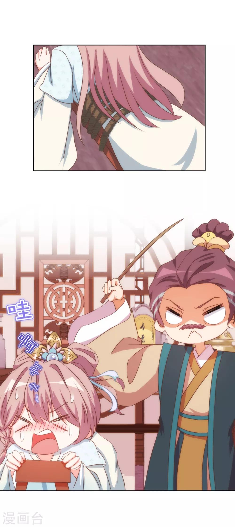 哦，我的宠妃大人韩漫全集-第93话 逆女讨打！无删减无遮挡章节图片 