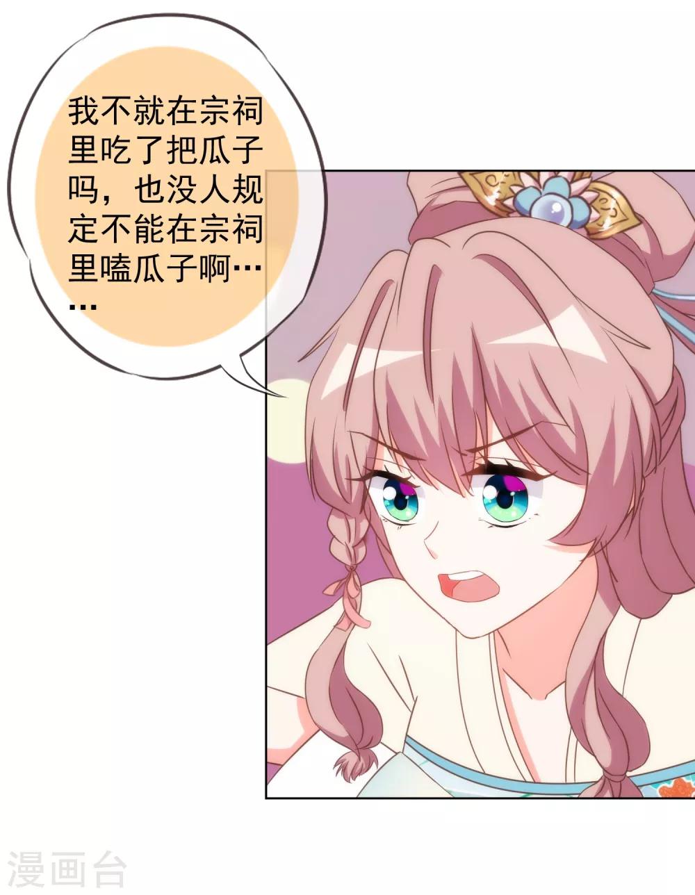 哦，我的宠妃大人韩漫全集-第93话 逆女讨打！无删减无遮挡章节图片 