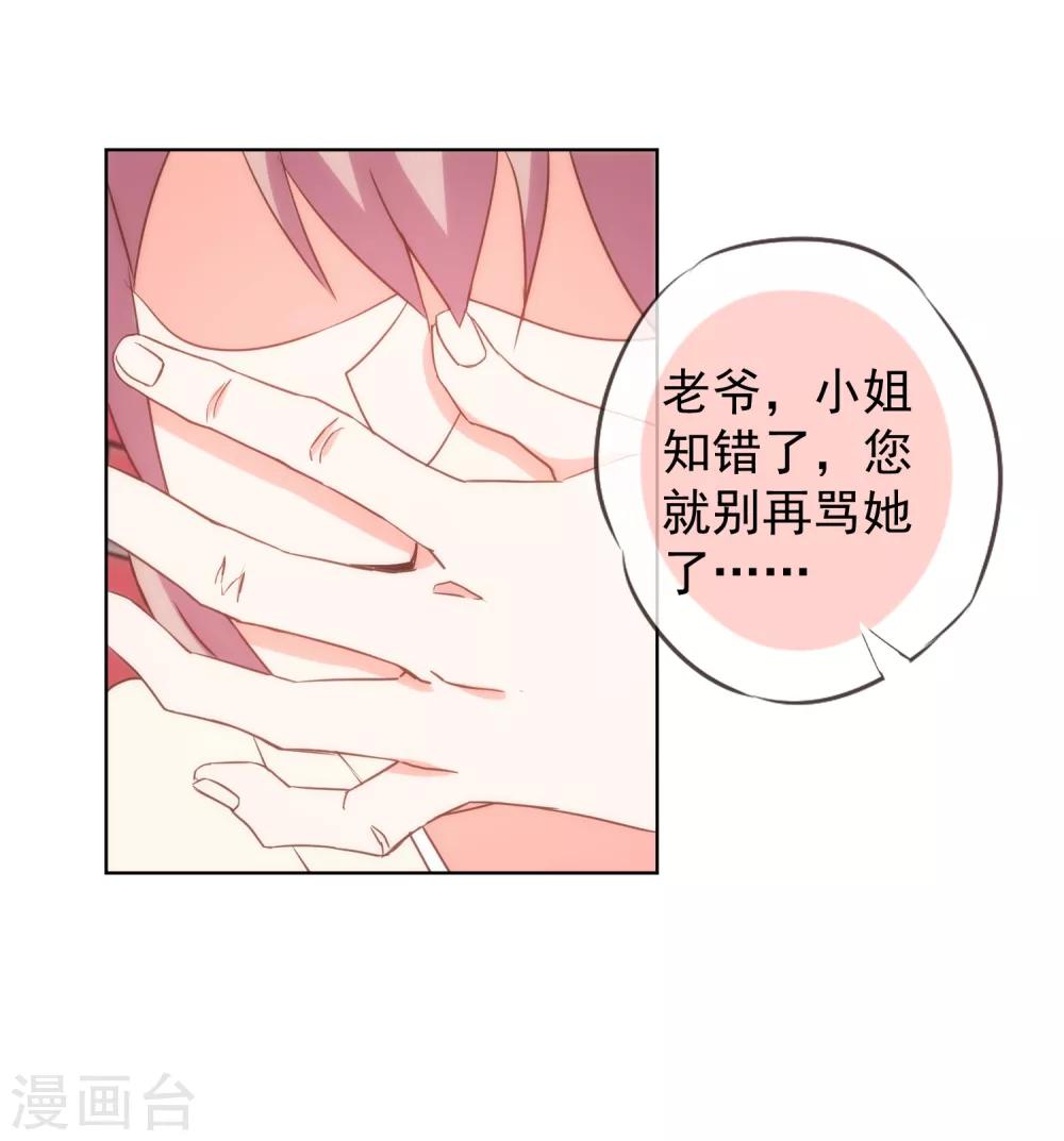 哦，我的宠妃大人韩漫全集-第93话 逆女讨打！无删减无遮挡章节图片 