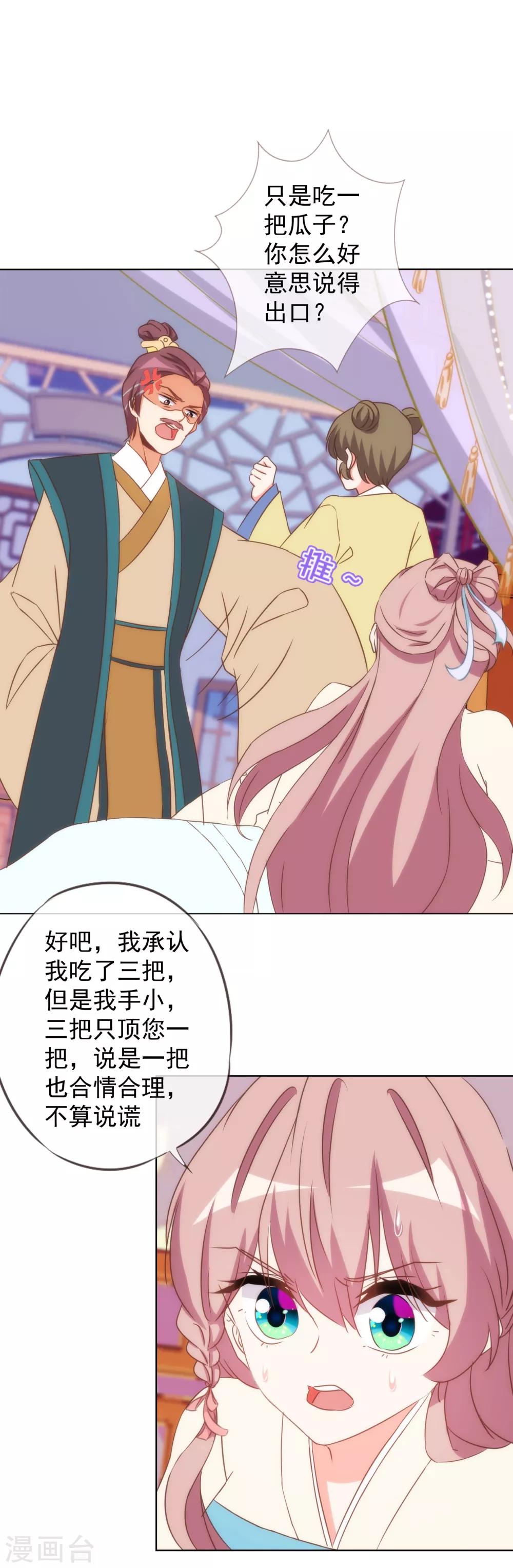 哦，我的宠妃大人韩漫全集-第93话 逆女讨打！无删减无遮挡章节图片 