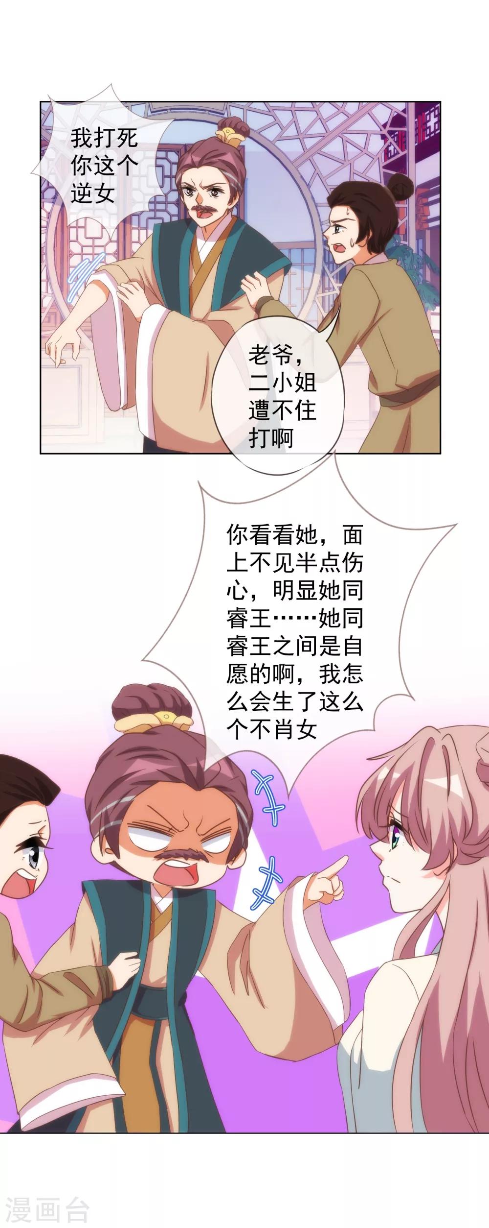 哦，我的宠妃大人韩漫全集-第93话 逆女讨打！无删减无遮挡章节图片 