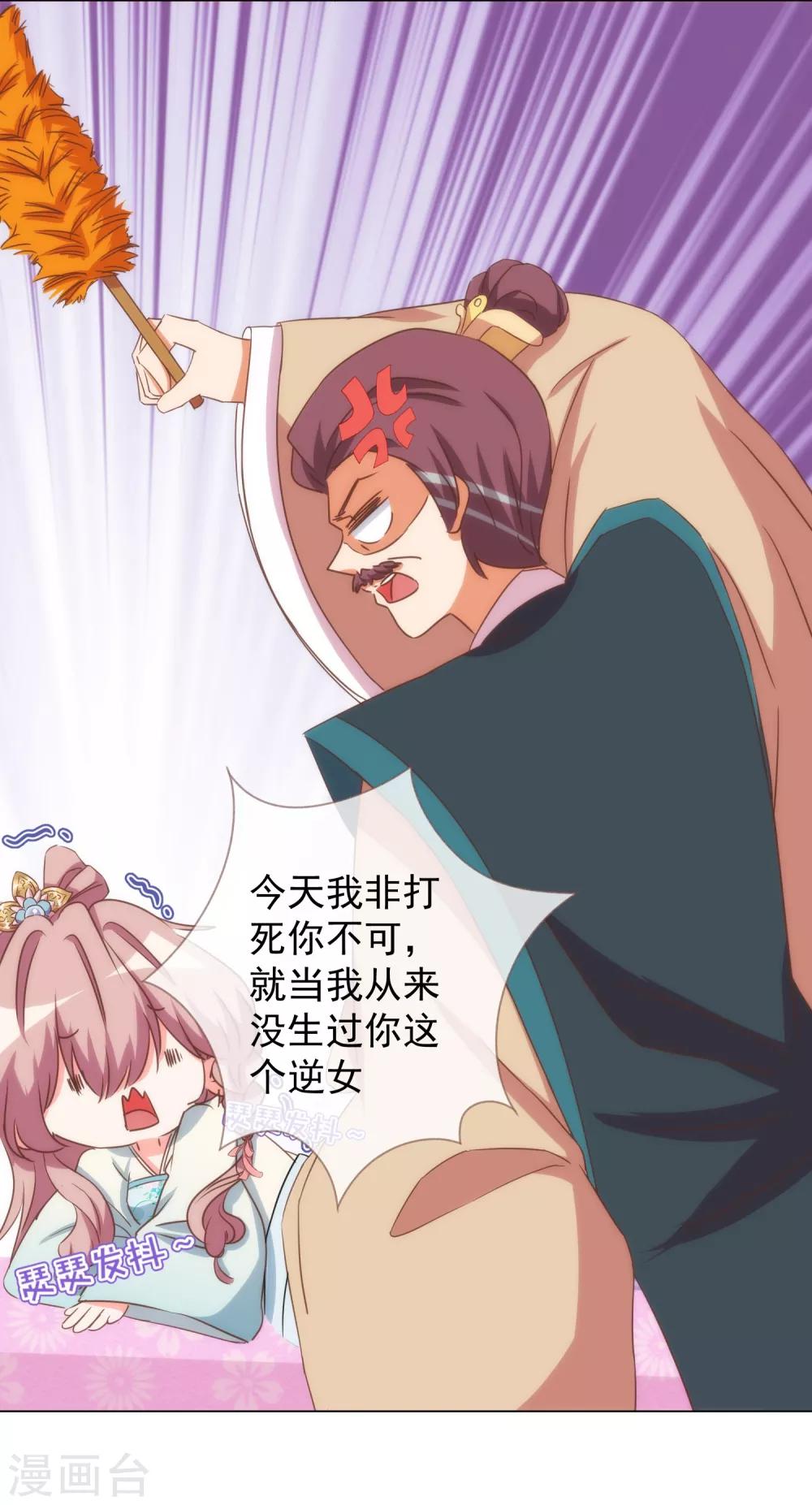 哦，我的宠妃大人韩漫全集-第93话 逆女讨打！无删减无遮挡章节图片 